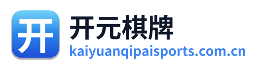 开元棋牌